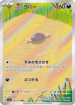 Carte Pokémon: Axoloto de Paldea