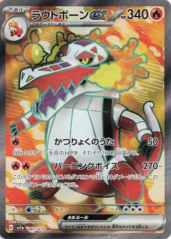 Carte Pokémon: Flâmigator ex