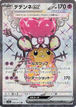 Carte Pokémon: Dedenne ex