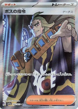Carte Pokémon: Ordres du Boss