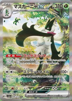 Carte Pokémon: Miascarade ex