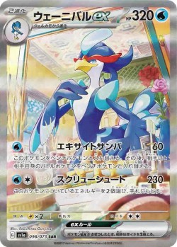 Carte Pokémon: Palmaval ex