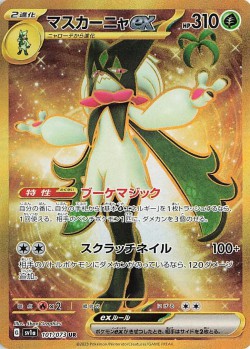Carte Pokémon: Miascarade ex