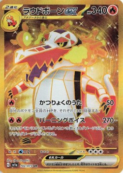 Carte Pokémon: Flâmigator ex