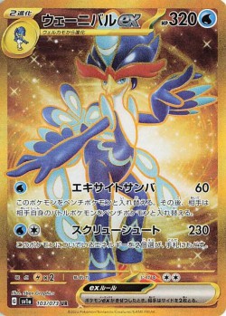 Carte Pokémon: Palmaval ex