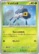 Carte Pokémon: Lilliterelle