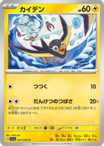Carte Pokémon: Zapétrel