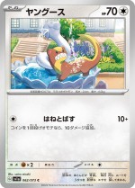 Carte Pokémon: Manglouton