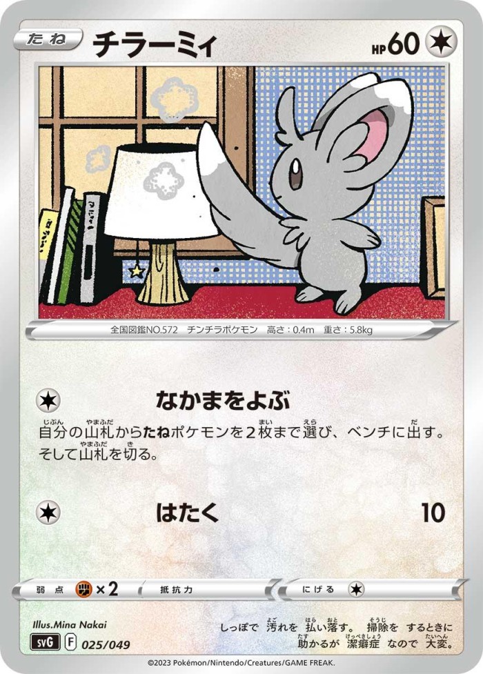 Carte Pokémon: チラーミィ [Chinchidou]