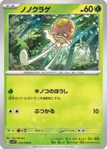 Carte Pokémon: Terracool