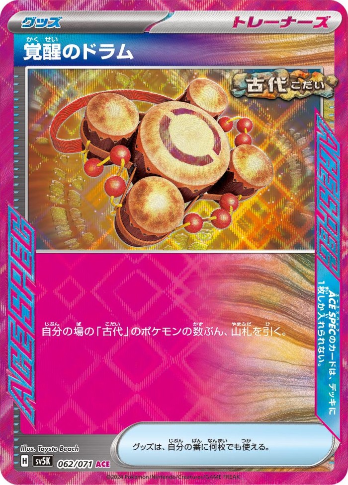 Carte Pokémon: 覚醒のドラム [Tambour Éveil]