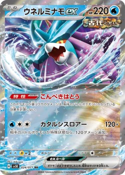 Carte Pokémon: Serpente-Eau ex