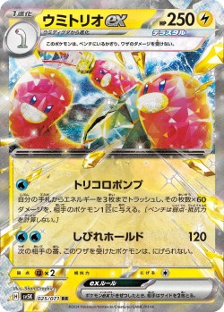 Carte Pokémon: Triopikeau ex