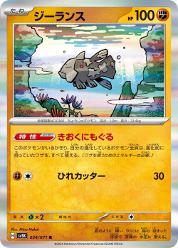Carte Pokémon: Relicanth