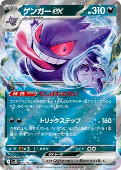 Carte Pokémon: Ectoplasma ex