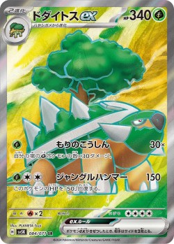 Carte Pokémon: Torterra ex