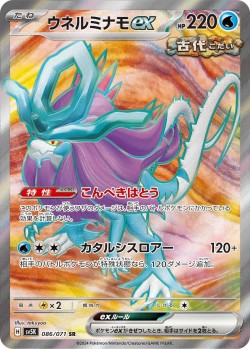 Carte Pokémon: Serpente-Eau ex
