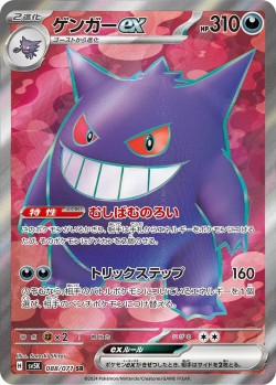 Carte Pokémon: Ectoplasma ex
