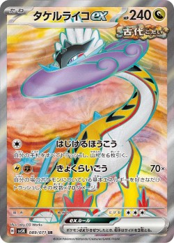 Carte Pokémon: Ire-Foudre ex