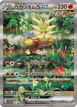 Carte Pokémon: Feu-Perçant ex