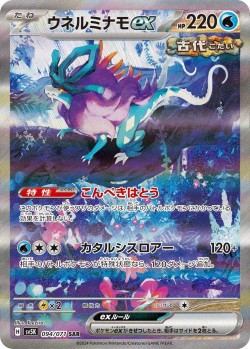 Carte Pokémon: Serpente-Eau ex