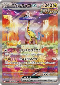 Carte Pokémon: Ire-Foudre ex