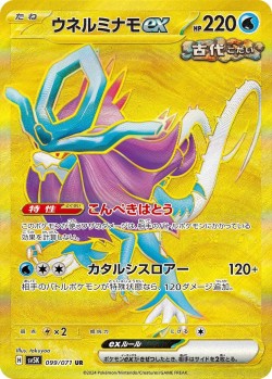 Carte Pokémon: Serpente-Eau ex