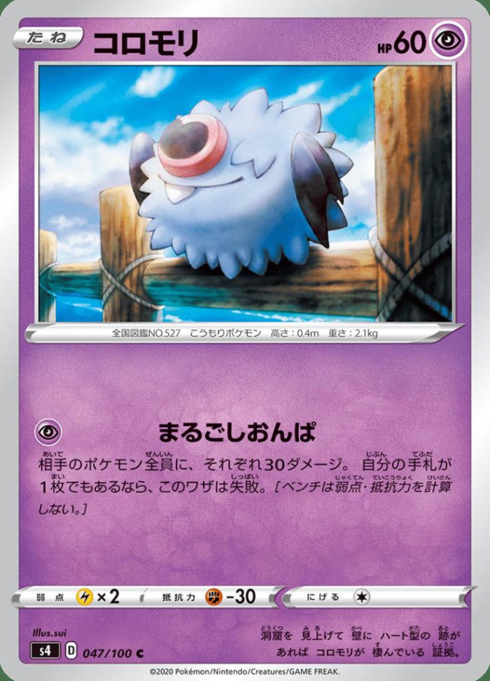 Carte Pokémon: コロモリ [Chovsourir]