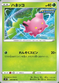 Carte Pokémon: Granivol