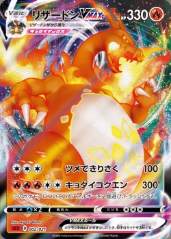 Carte Pokémon: Dracaufeu VMAX