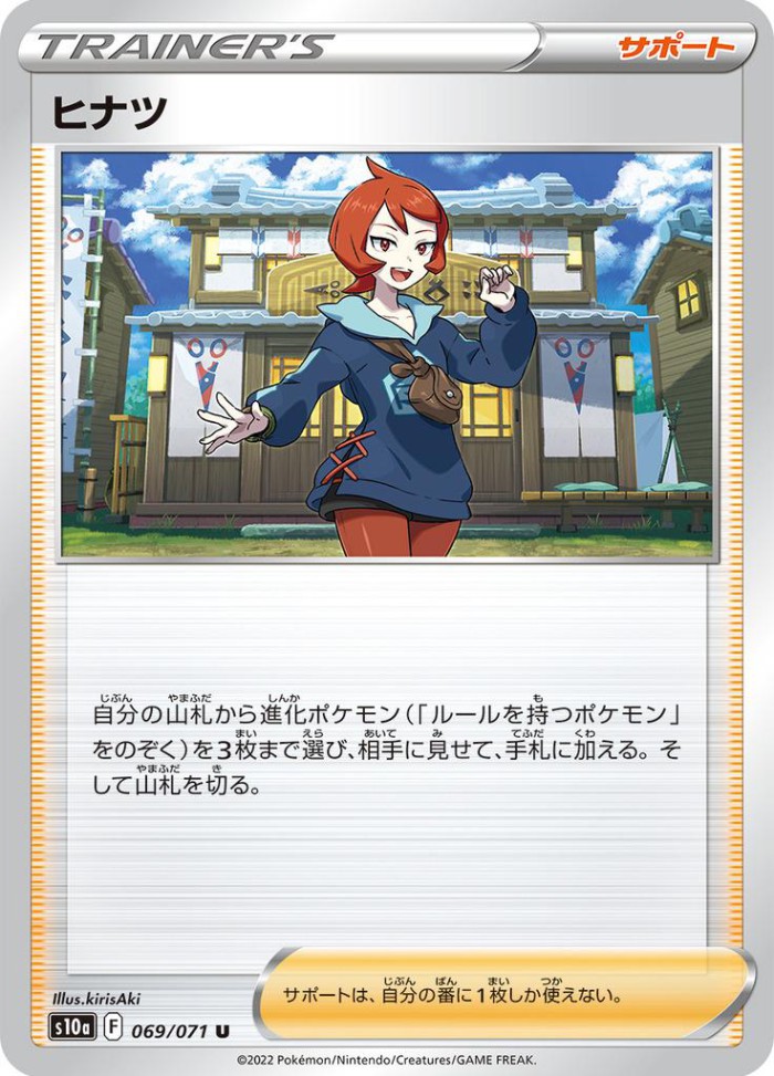 Carte Pokémon: ヒナツ [Marcia]
