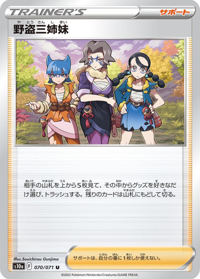 Carte Pokémon: 野盗三姉妹 [Les Détroussœurs]