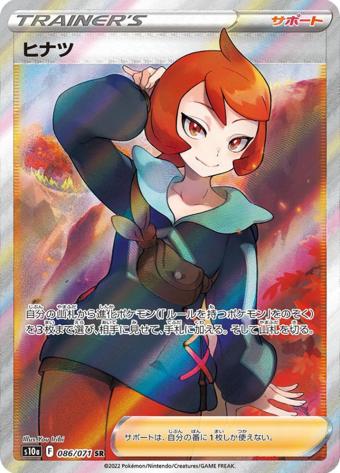 Carte Pokémon: ヒナツ [Marcia]