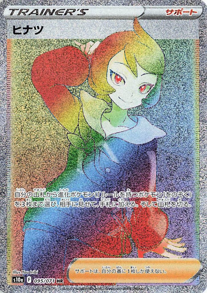 Carte Pokémon: ヒナツ [Marcia]