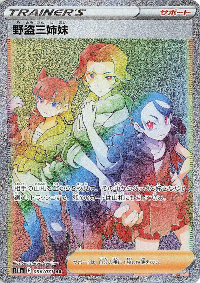 Carte Pokémon: 野盗三姉妹 [Les Détroussœurs]