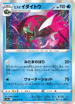 Carte Pokémon: Paragruel de Hisui