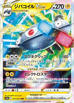 Carte Pokémon: Magnézone VSTAR