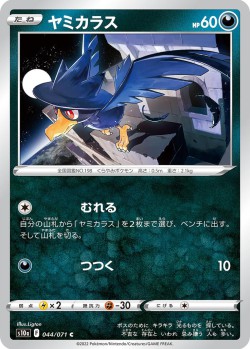 Carte Pokémon: Cornèbre