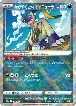 Carte Pokémon: Farfurex de Hisui Radieux
