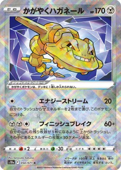 Carte Pokémon: Steelix Radieux