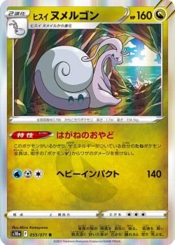 Carte Pokémon: Muplodocus de Hisui