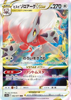 Carte Pokémon: Zoroark de Hisui VSTAR