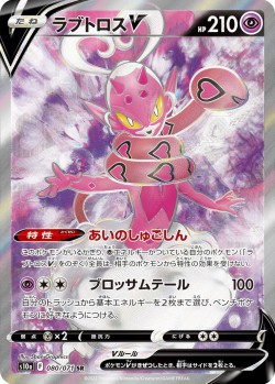 Carte Pokémon: Amovénus V