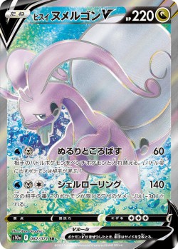 Carte Pokémon: Muplodocus de Hisui V