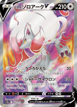 Carte Pokémon: Zoroark de Hisui V