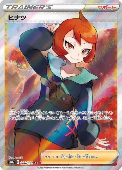 Carte Pokémon: Marcia