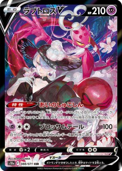 Carte Pokémon: Amovénus V