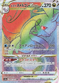 Carte Pokémon: Muplodocus de Hisui VSTAR