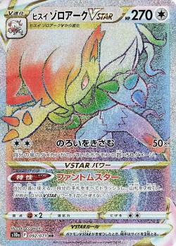Carte Pokémon: Zoroark de Hisui VSTAR