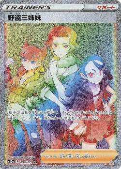 Carte Pokémon: Les Détroussœurs